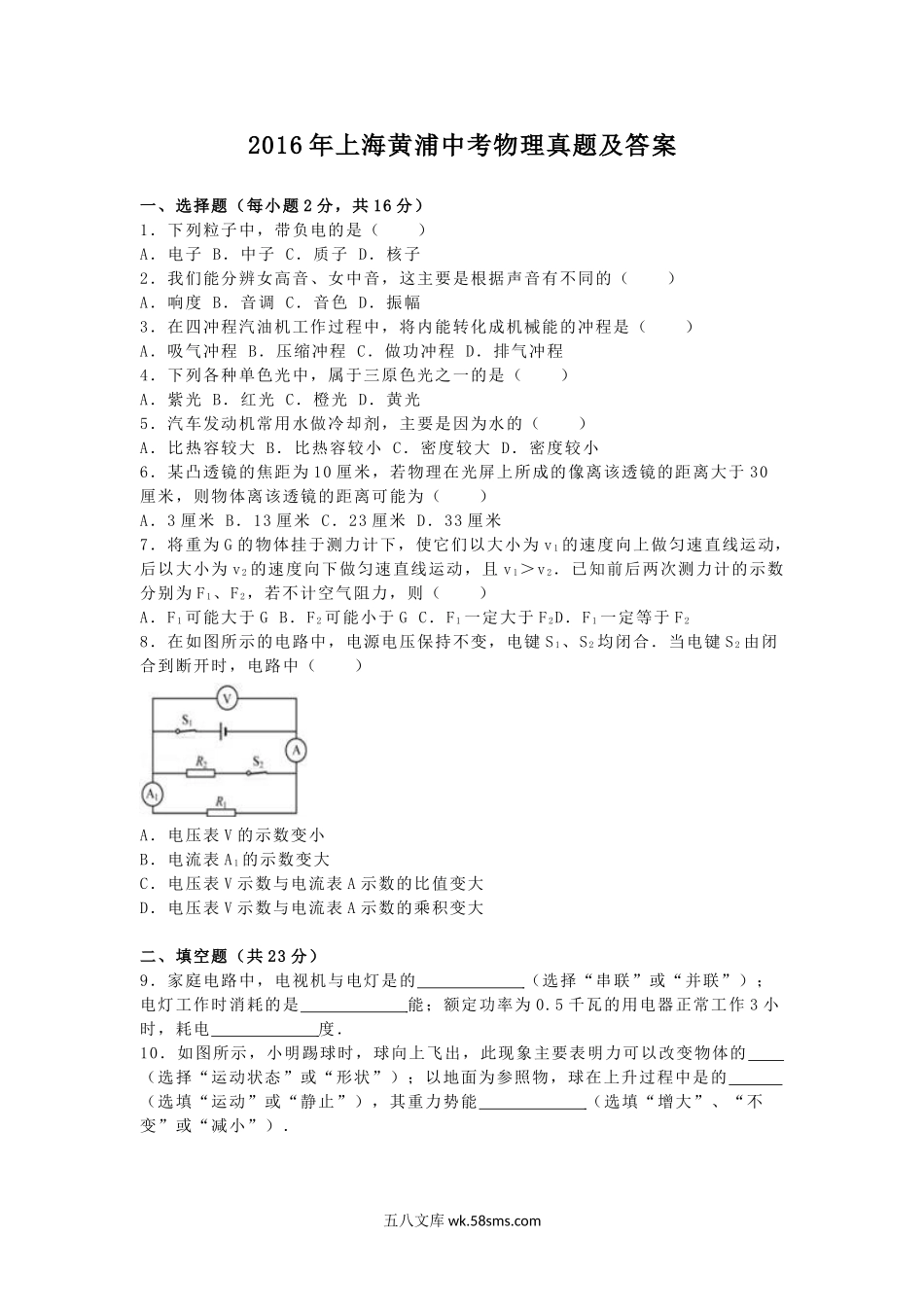 2016年上海黄浦中考物理真题及答案.doc_第1页