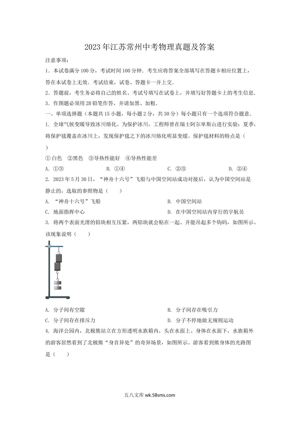 2023年江苏常州中考物理真题及答案.doc_第1页