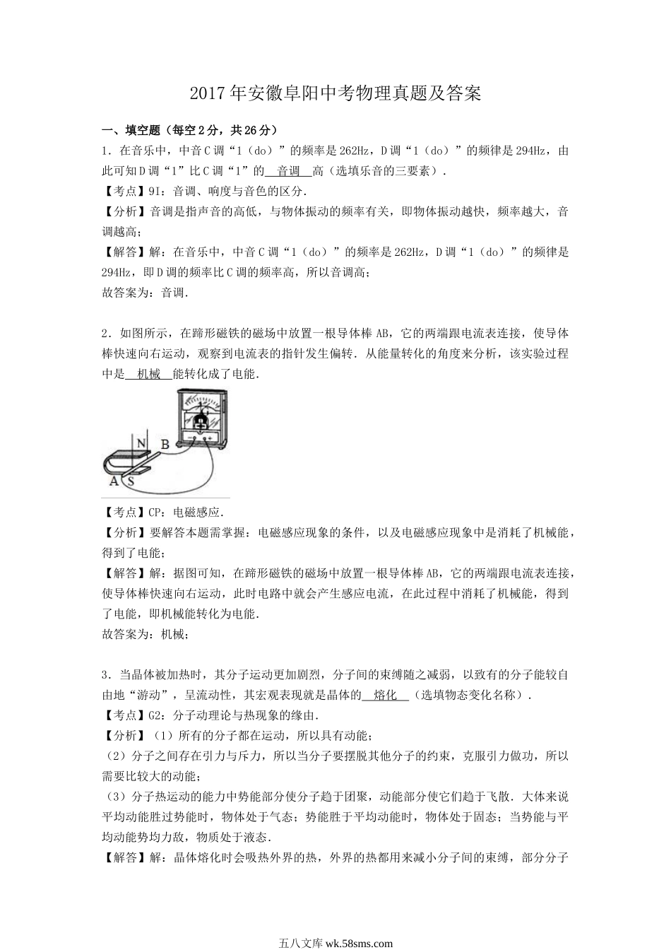 2017年安徽阜阳中考物理真题及答案.doc_第1页