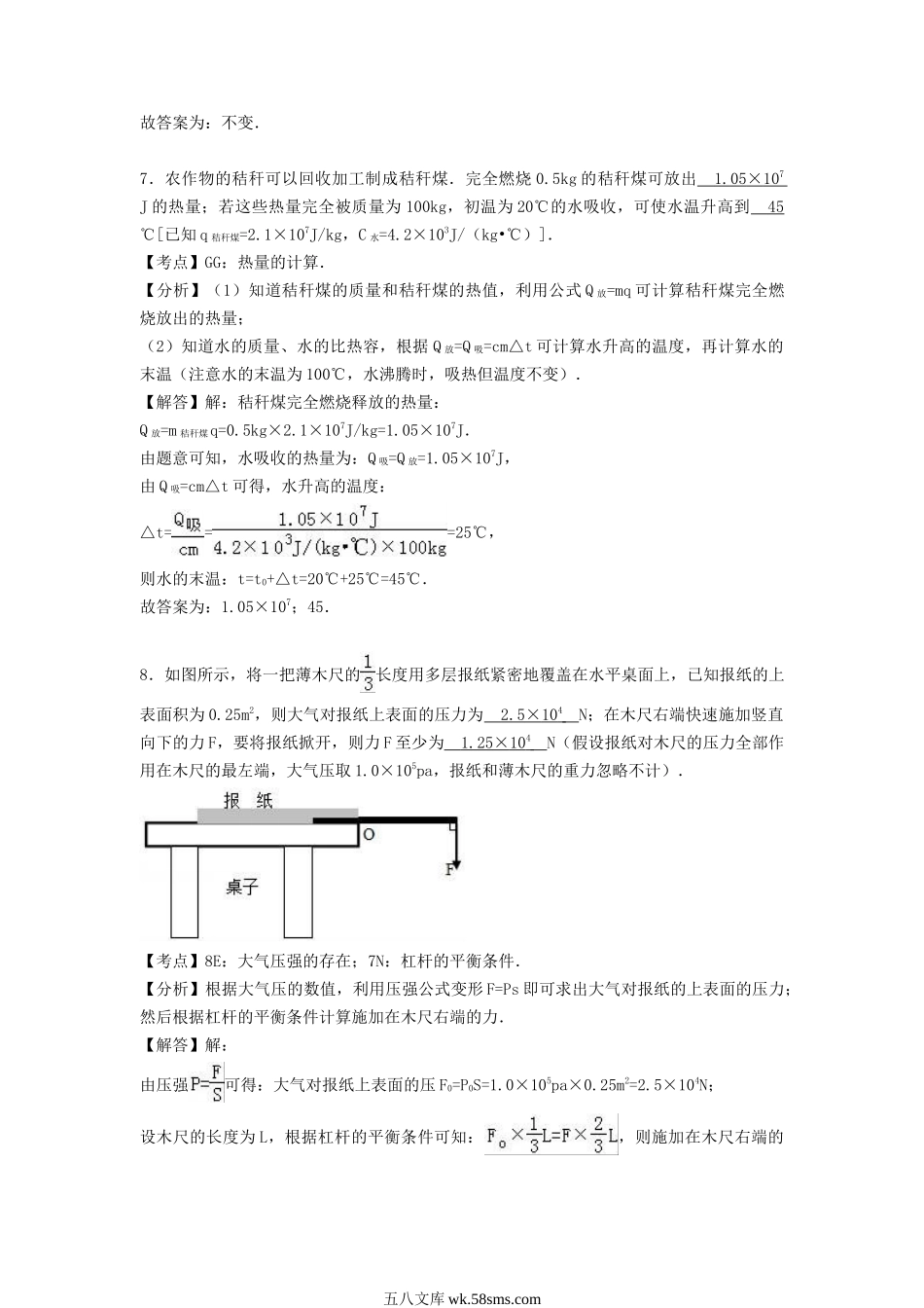 2017年安徽阜阳中考物理真题及答案.doc_第3页