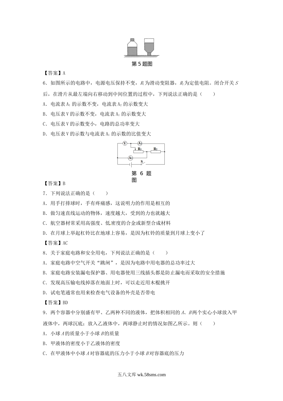 2015辽宁省盘锦市中考物理真题及答案.doc_第2页