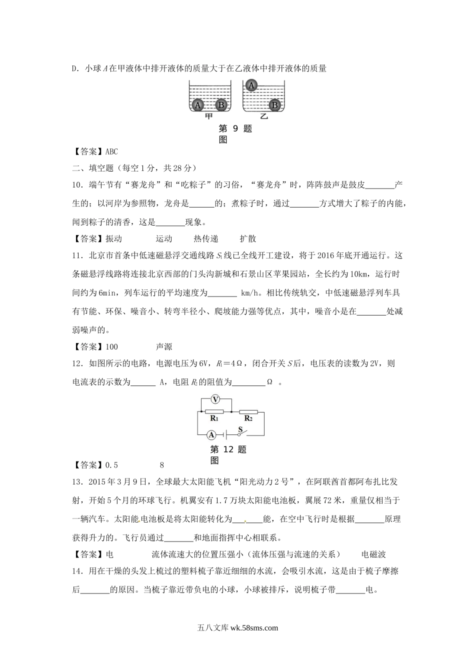 2015辽宁省盘锦市中考物理真题及答案.doc_第3页