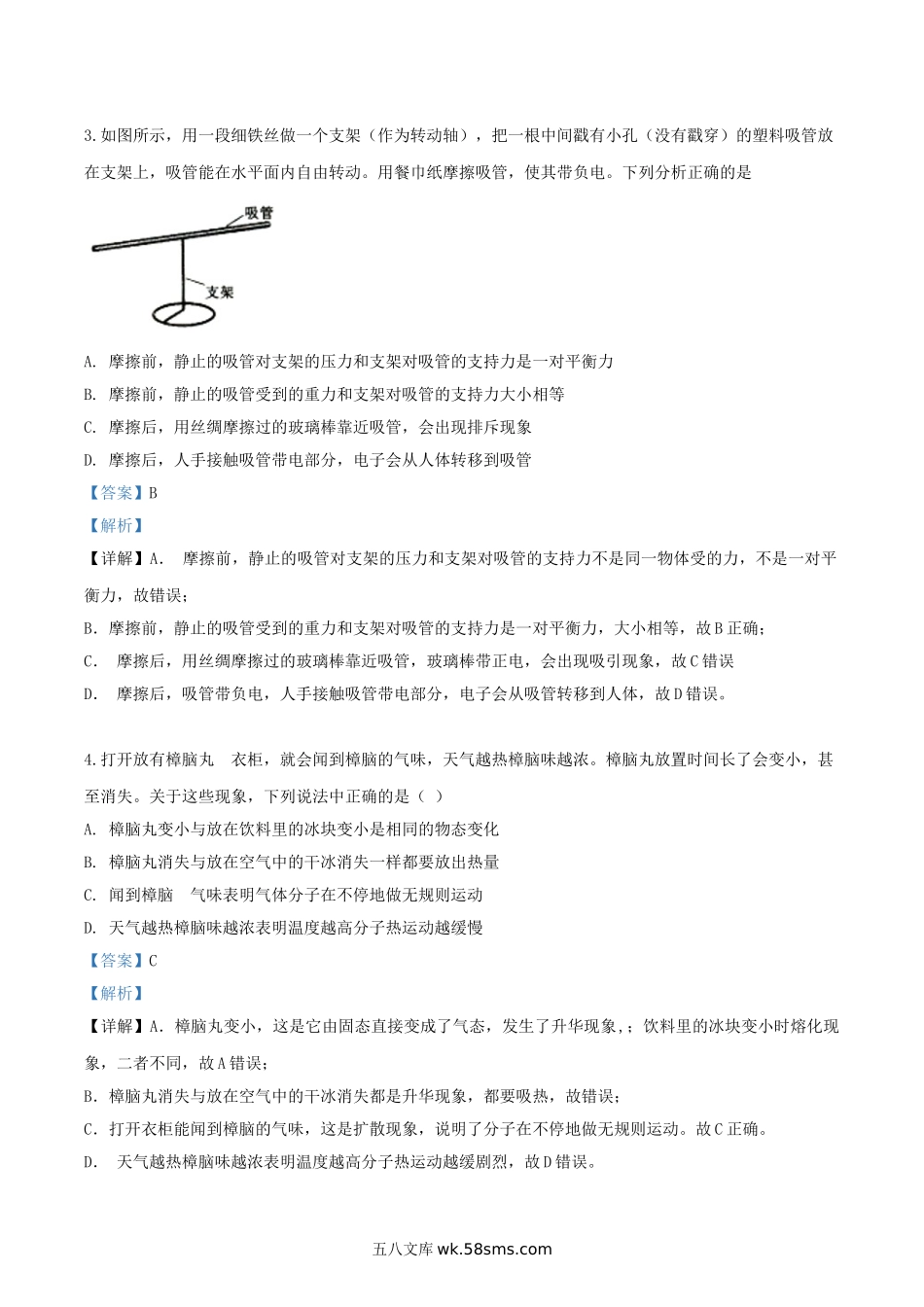 2019年辽宁省沈阳市中考物理真题及答案.doc_第2页