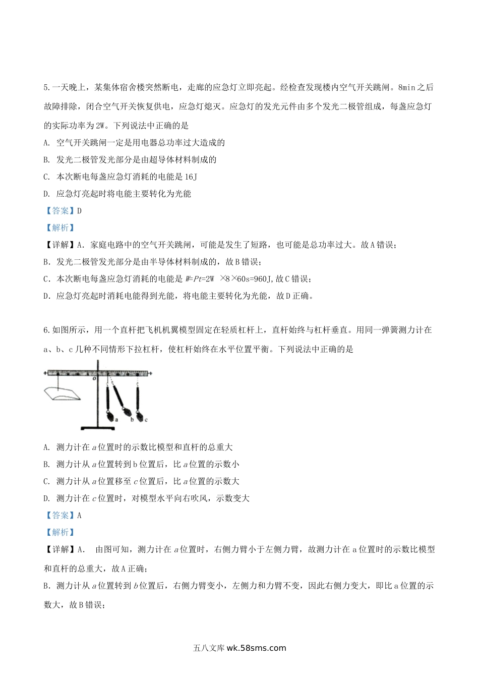 2019年辽宁省沈阳市中考物理真题及答案.doc_第3页