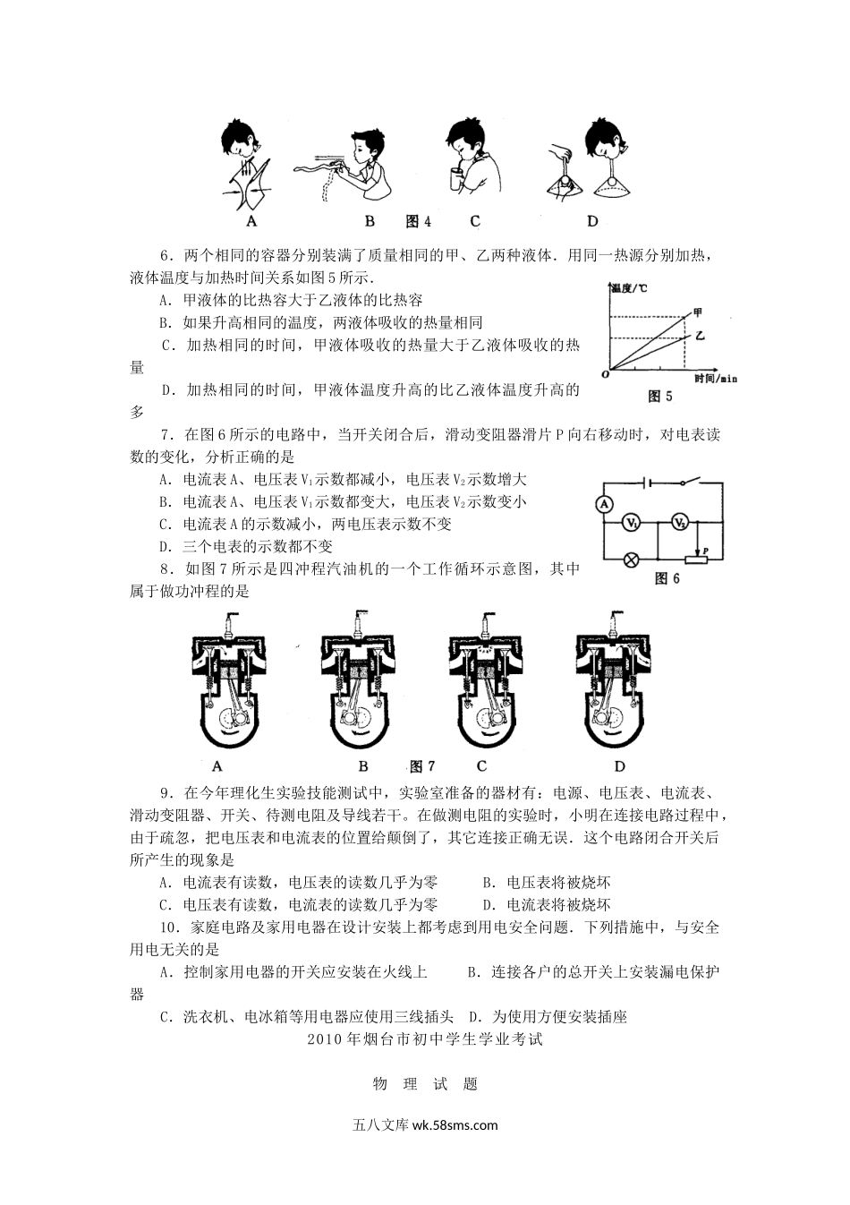 2010山东省烟台市中考物理真题及答案.doc_第2页