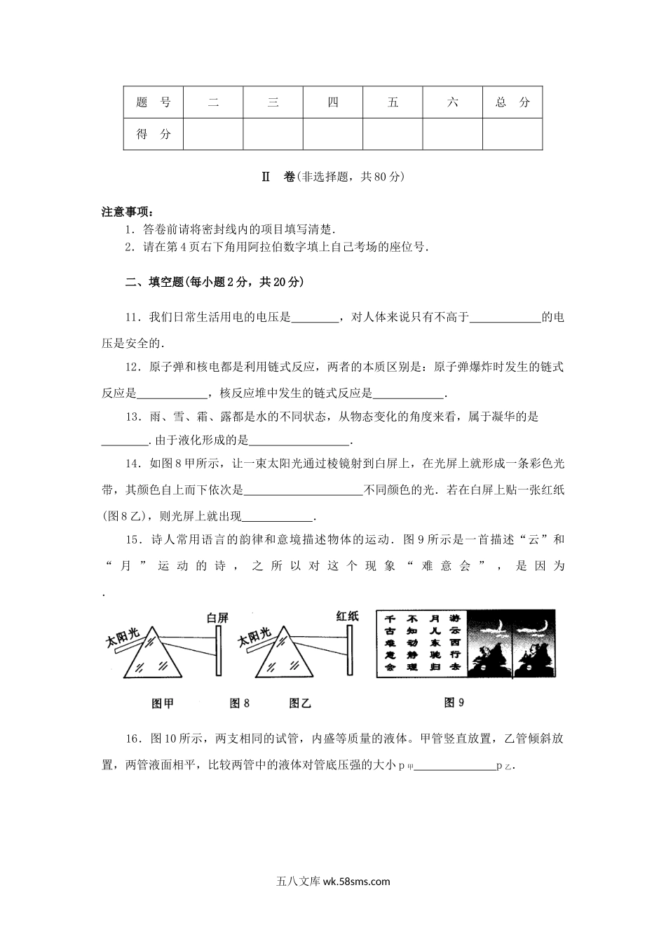 2010山东省烟台市中考物理真题及答案.doc_第3页