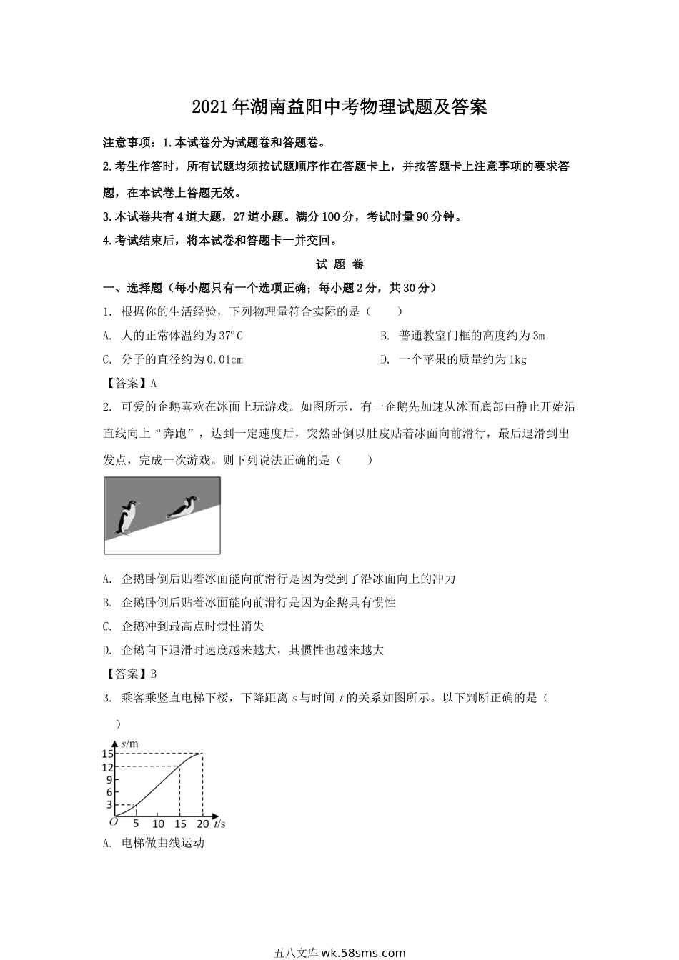 2021年湖南益阳中考物理试题及答案.doc_第1页