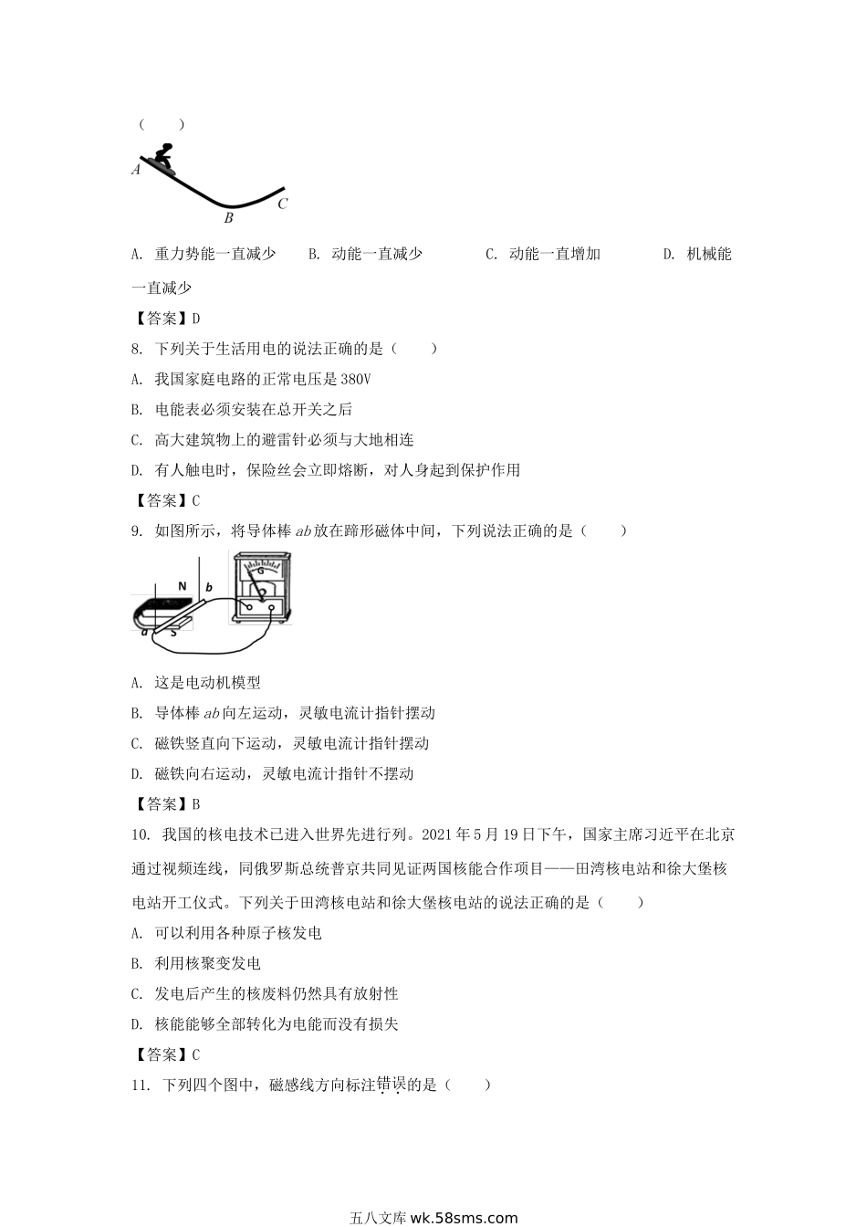 2021年湖南益阳中考物理试题及答案.doc_第3页