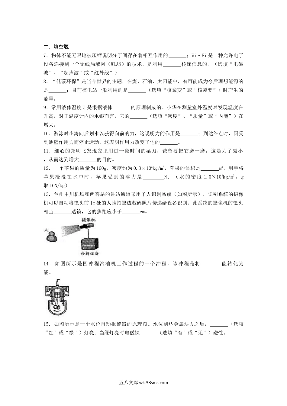 2019年甘肃省张掖市中考物理试卷及答案.doc_第2页