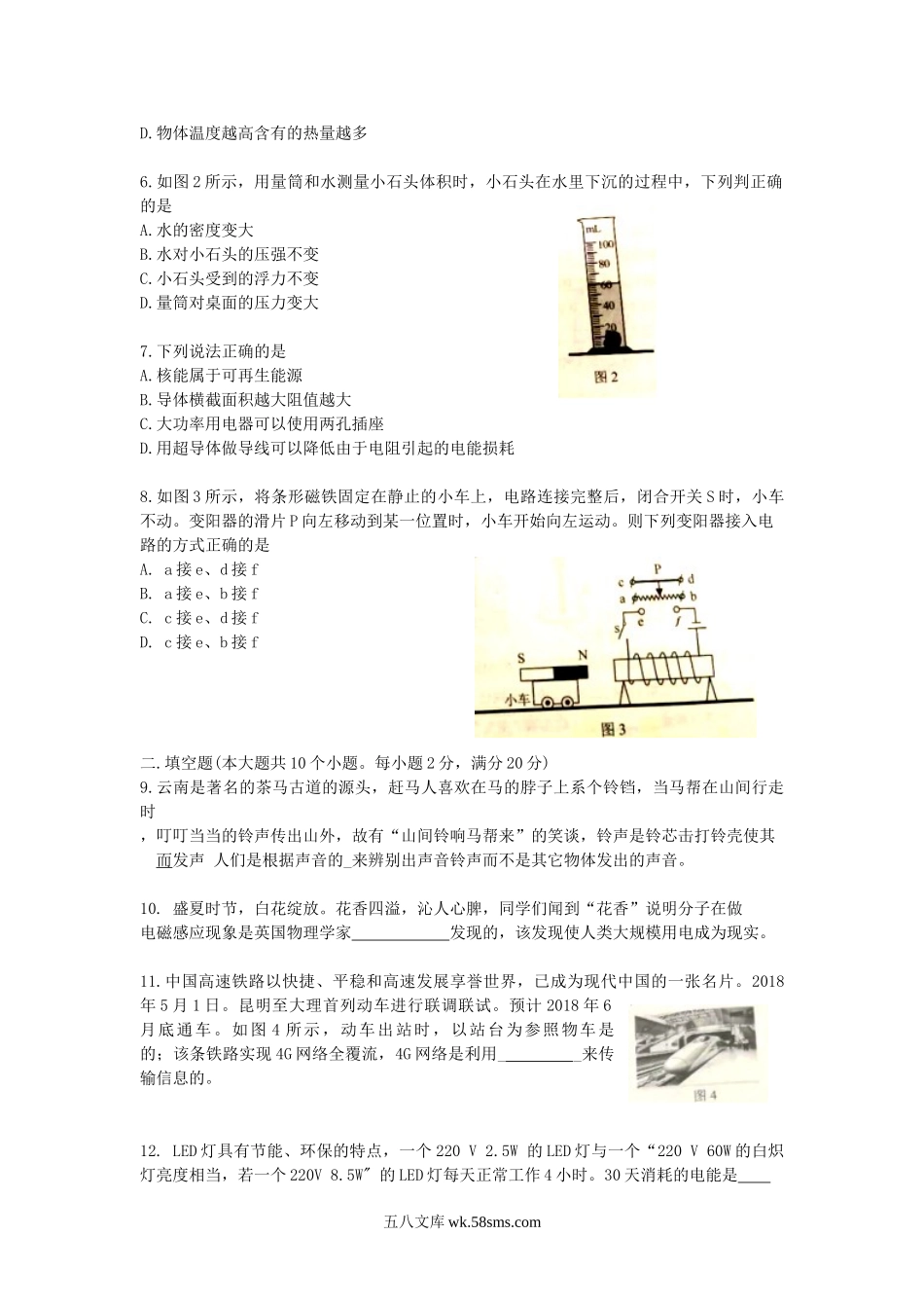 2018年云南玉溪中考物理真题及答案.doc_第2页
