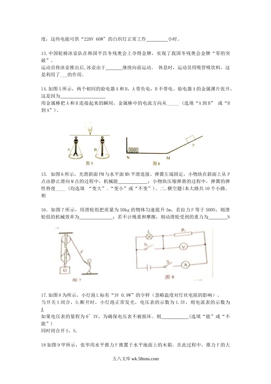2018年云南玉溪中考物理真题及答案.doc_第3页