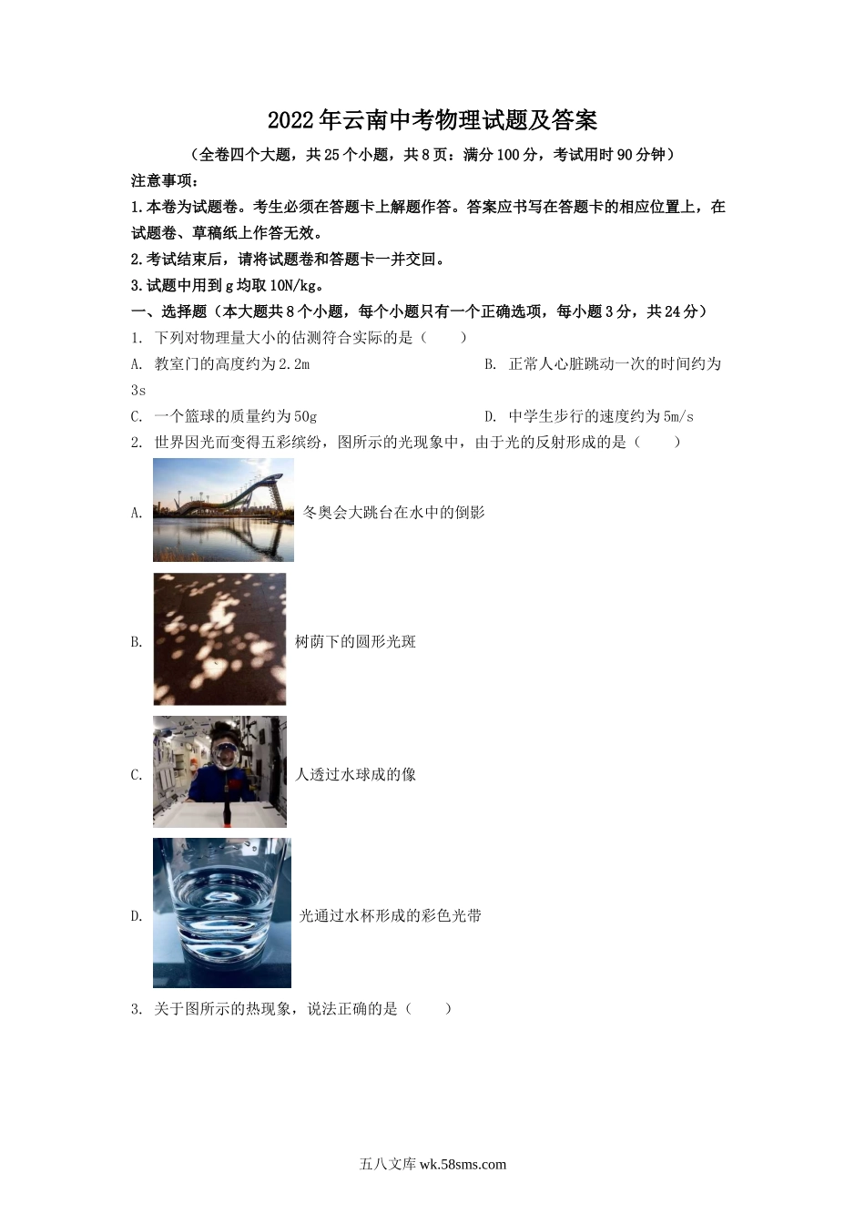 2022年云南中考物理试题及答案.doc_第1页