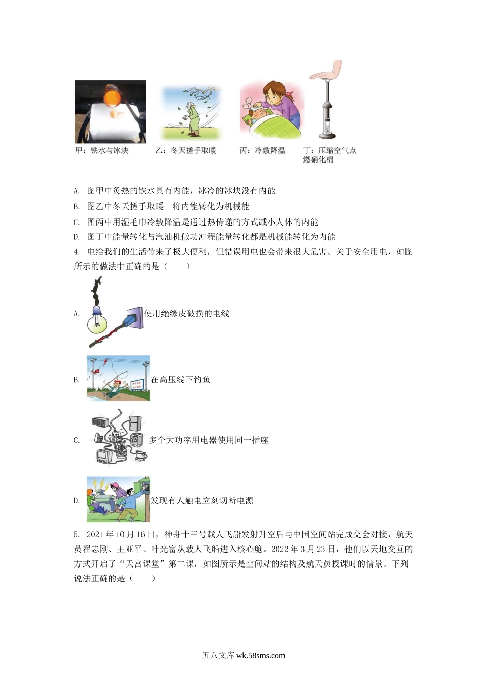 2022年云南中考物理试题及答案.doc_第2页