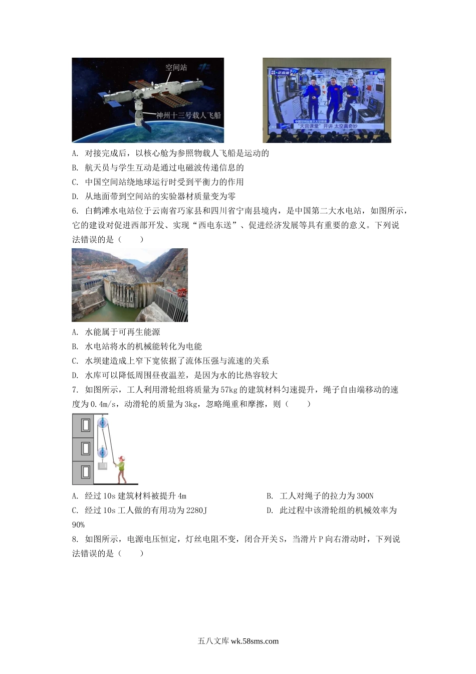 2022年云南中考物理试题及答案.doc_第3页
