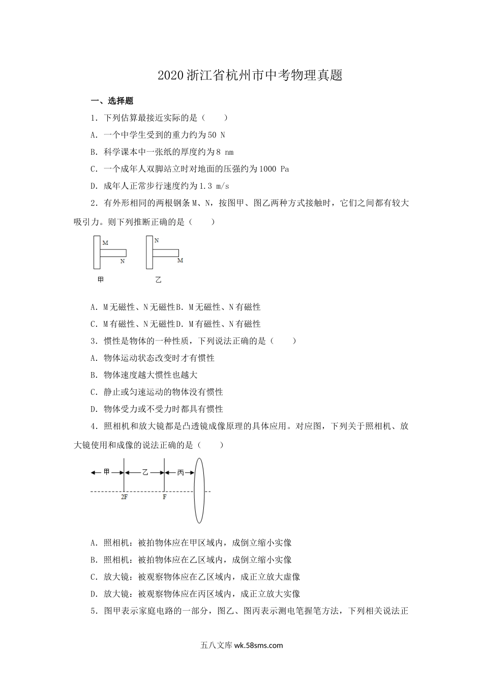 2020浙江省杭州市中考物理真题.doc_第1页