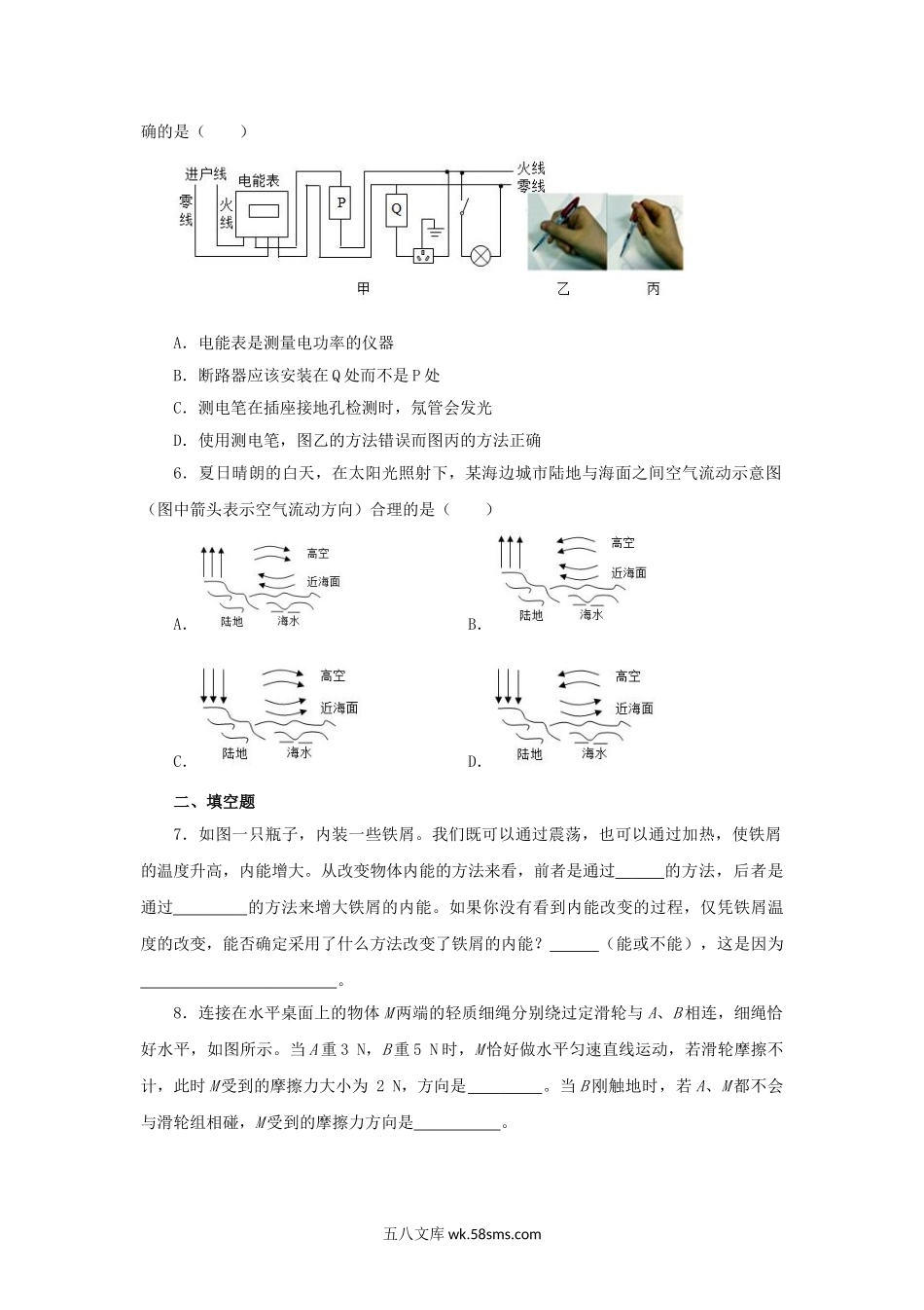 2020浙江省杭州市中考物理真题.doc_第2页