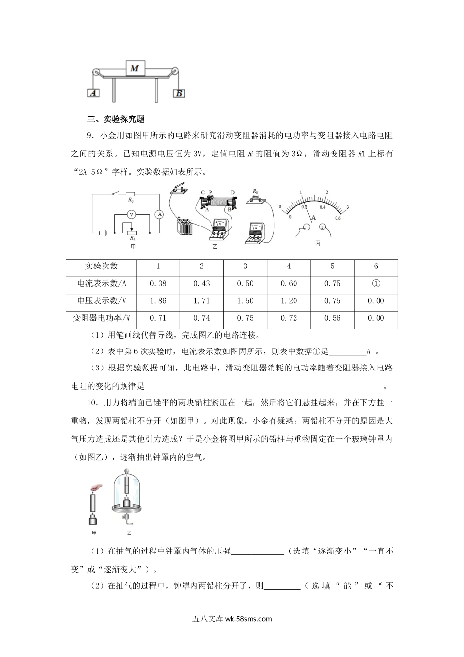 2020浙江省杭州市中考物理真题.doc_第3页