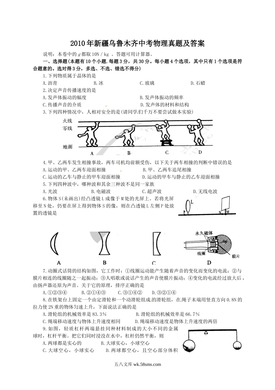 2010年新疆乌鲁木齐中考物理真题及答案.doc_第1页