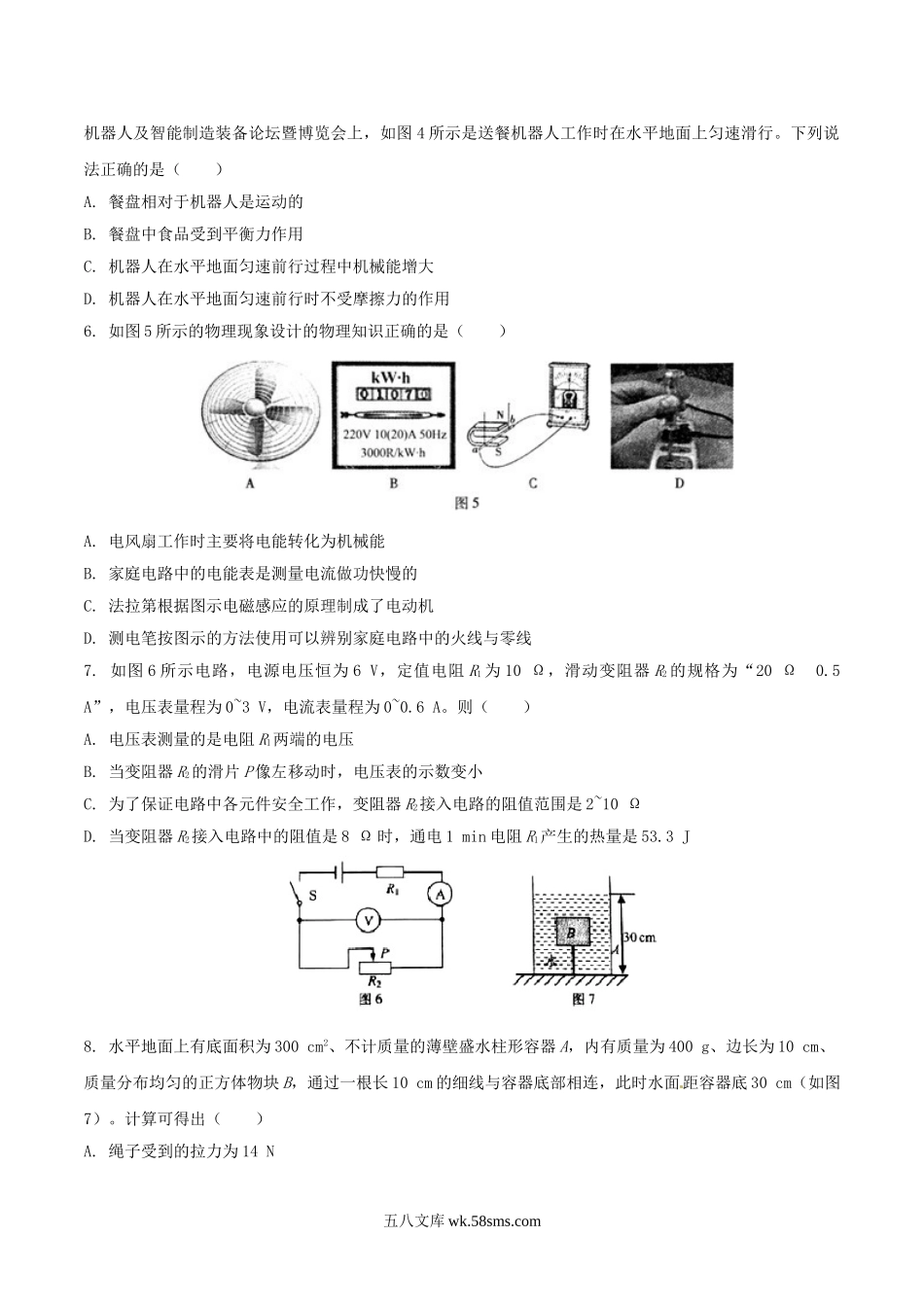 2016年重庆九龙坡中考物理试题及答案A卷.doc_第2页