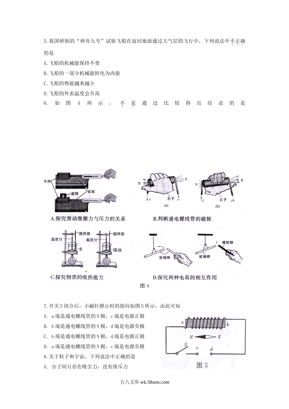 2013山东省济宁市中考物理真题及答案.doc_第2页