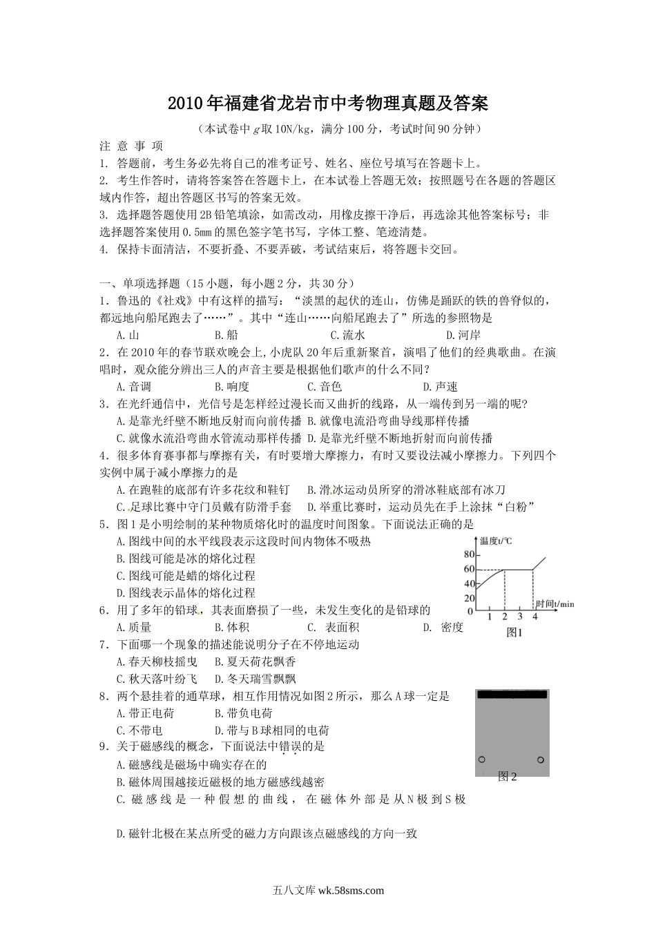 2010年福建省龙岩市中考物理真题及答案.doc_第1页