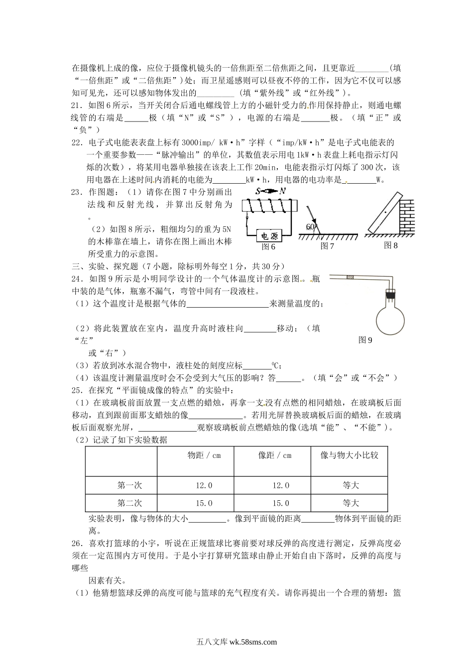 2010年福建省龙岩市中考物理真题及答案.doc_第3页