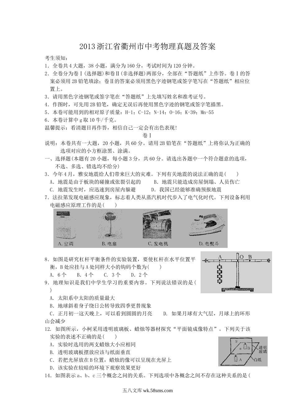 2013浙江省衢州市中考物理真题及答案.doc_第1页