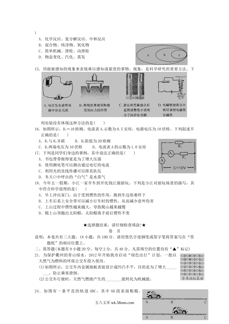 2013浙江省衢州市中考物理真题及答案.doc_第2页