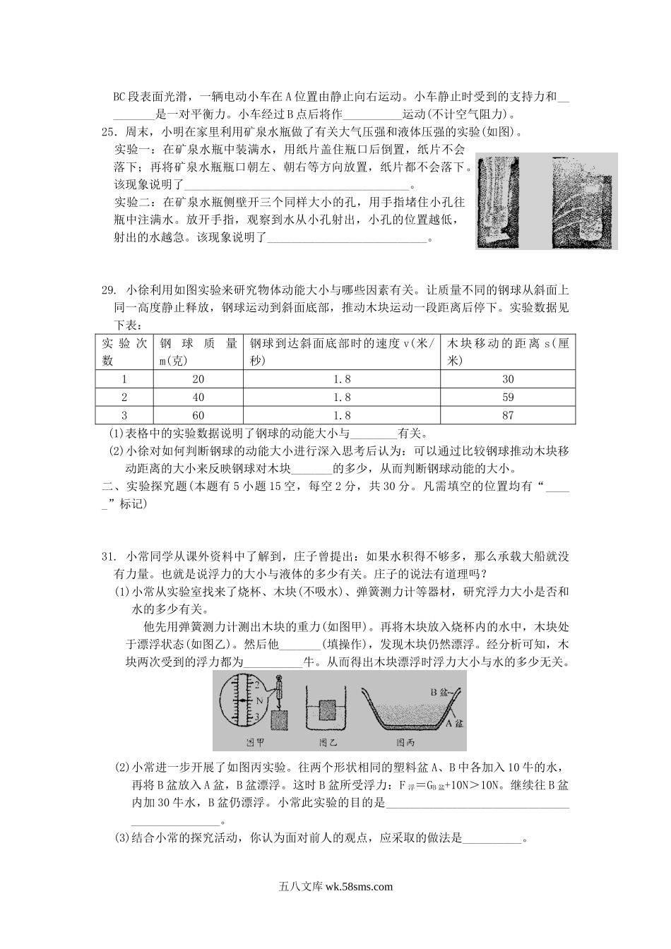 2013浙江省衢州市中考物理真题及答案.doc_第3页