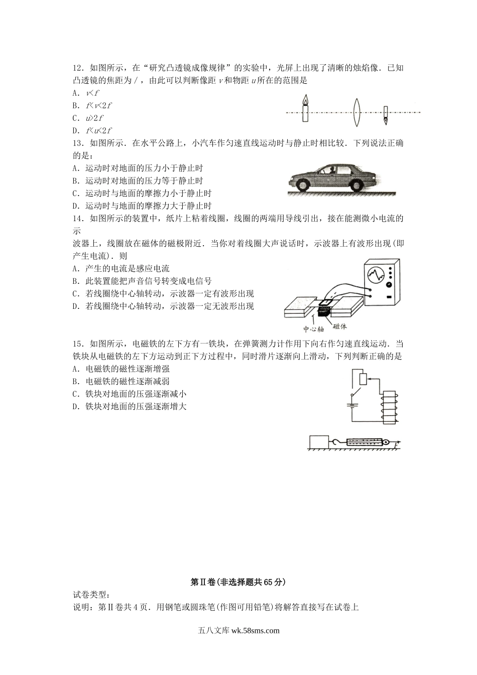 2010山东省潍坊市中考物理真题及答案.doc_第3页