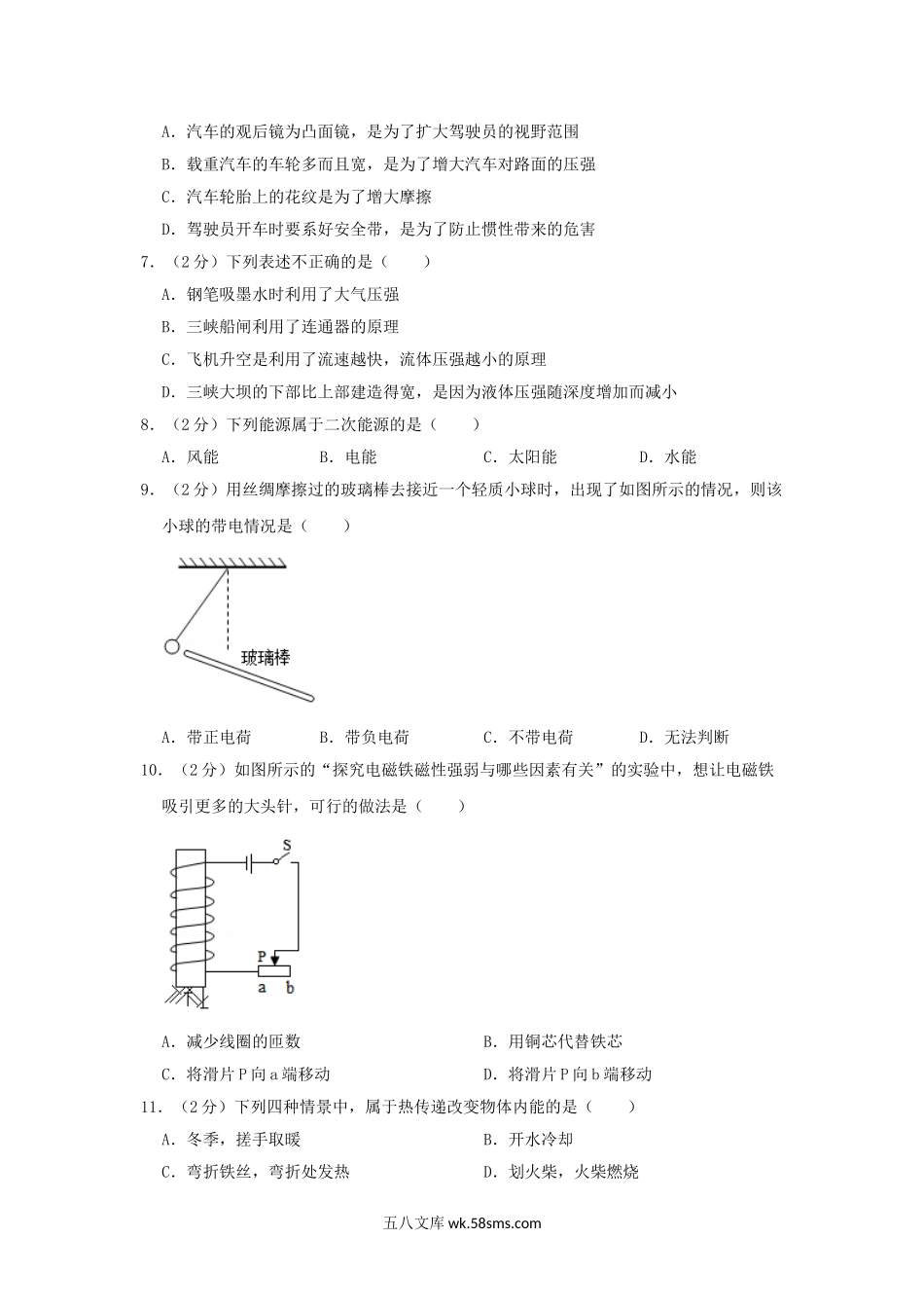 2018年青海省玉树中考物理真题及答案.doc_第2页