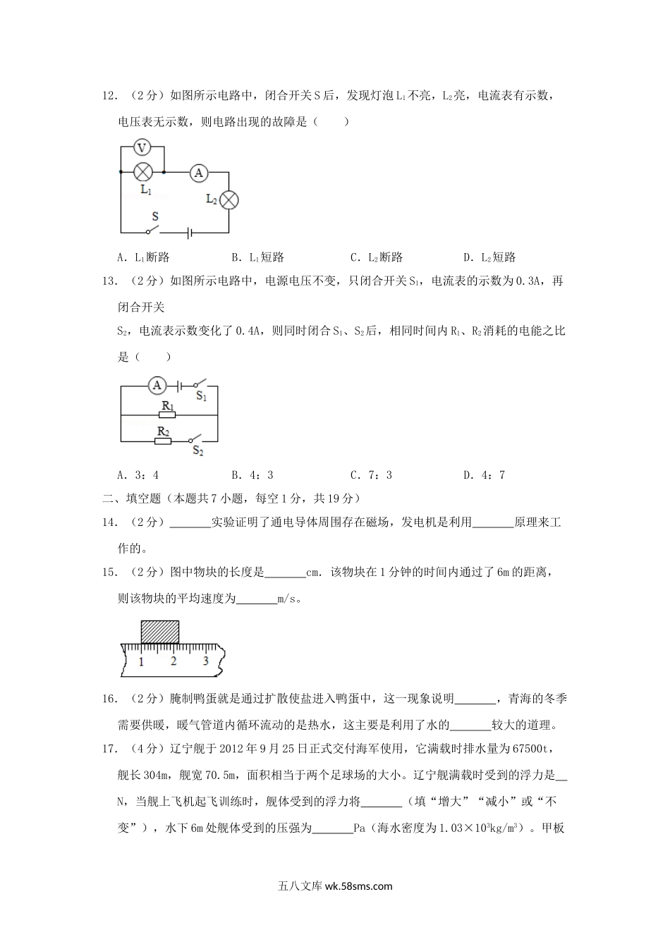 2018年青海省玉树中考物理真题及答案.doc_第3页