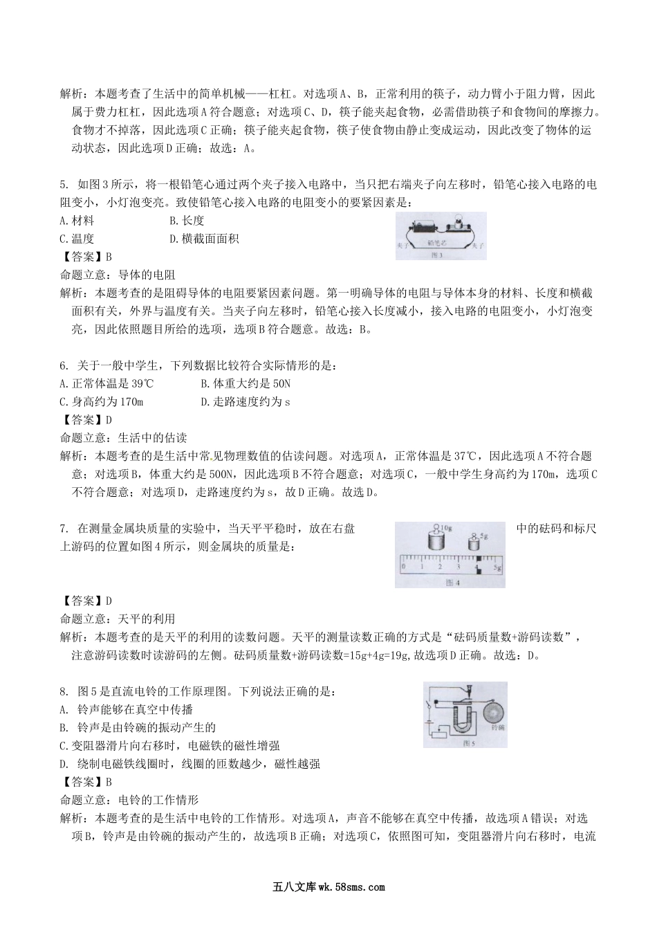 2017年广西钦州市中考物理真题及答案.doc_第2页