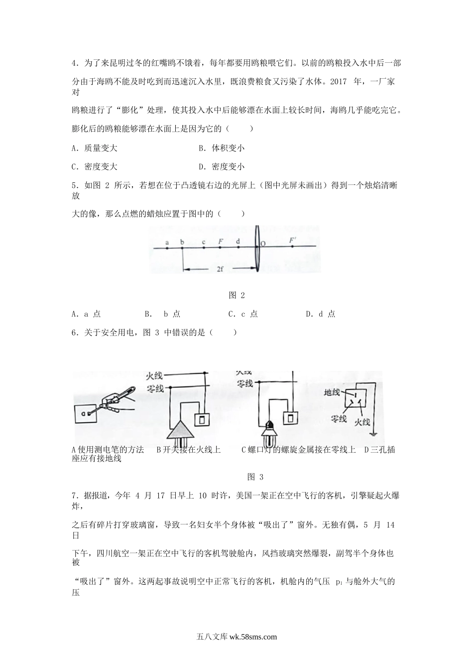 2018年云南昆明中考物理真题及答案.doc_第2页