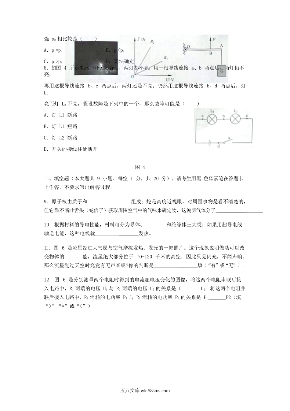 2018年云南昆明中考物理真题及答案.doc_第3页