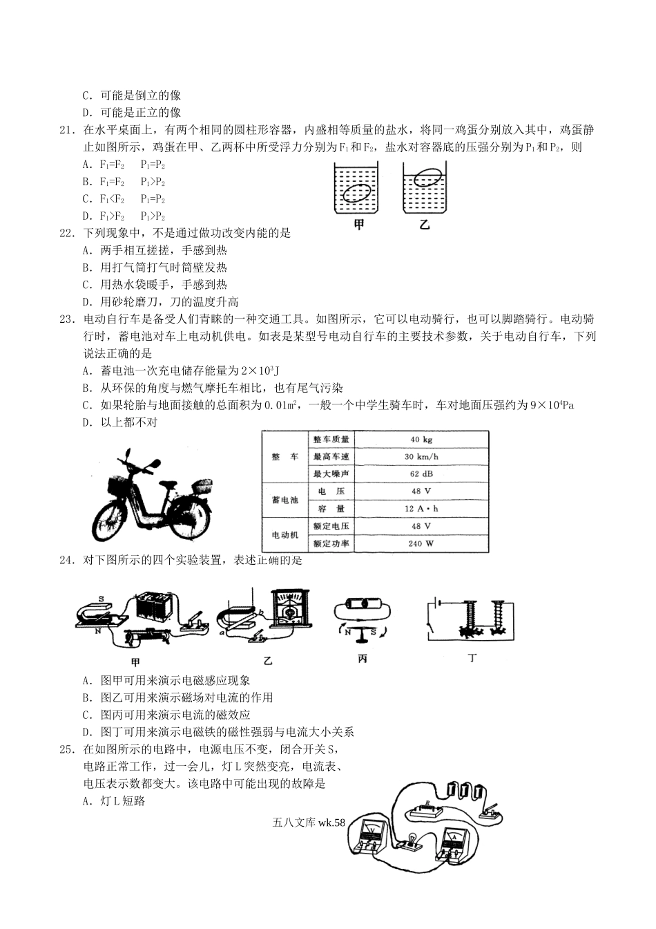 2014年湖北省鄂州市中考物理真题及答案.doc_第2页