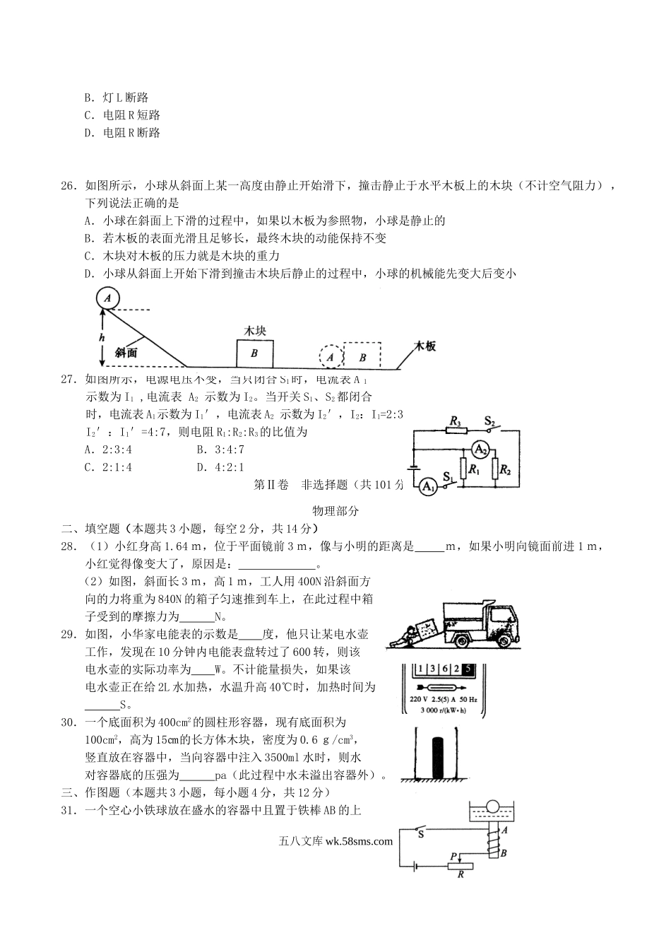 2014年湖北省鄂州市中考物理真题及答案.doc_第3页