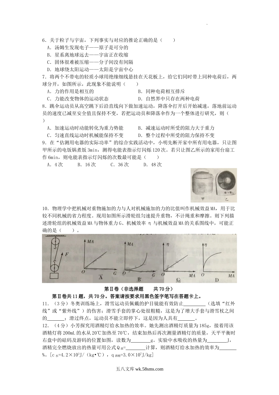 2021年江苏省南通市中考物理真题及答案.doc_第2页