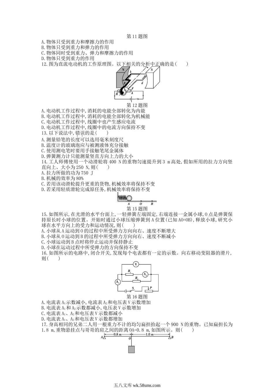 2014年安徽六安中考物理真题及答案.doc_第2页