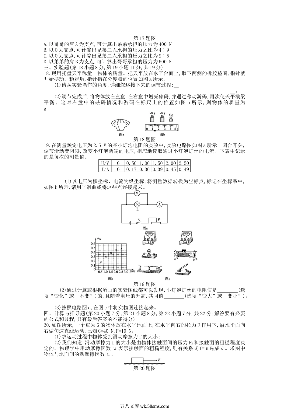 2014年安徽六安中考物理真题及答案.doc_第3页