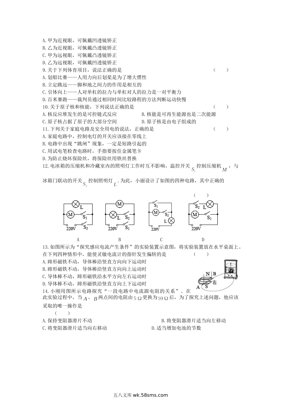 2020年四川省阿坝州中考物理真题及答案.doc_第2页