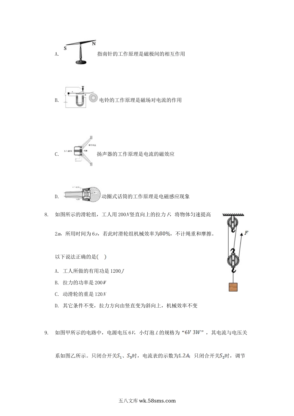 2021年辽宁省盘锦市中考物理真题及答案.doc_第3页