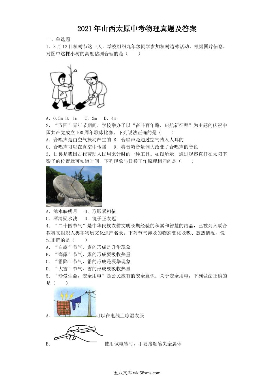 2021年山西太原中考物理真题及答案.doc_第1页