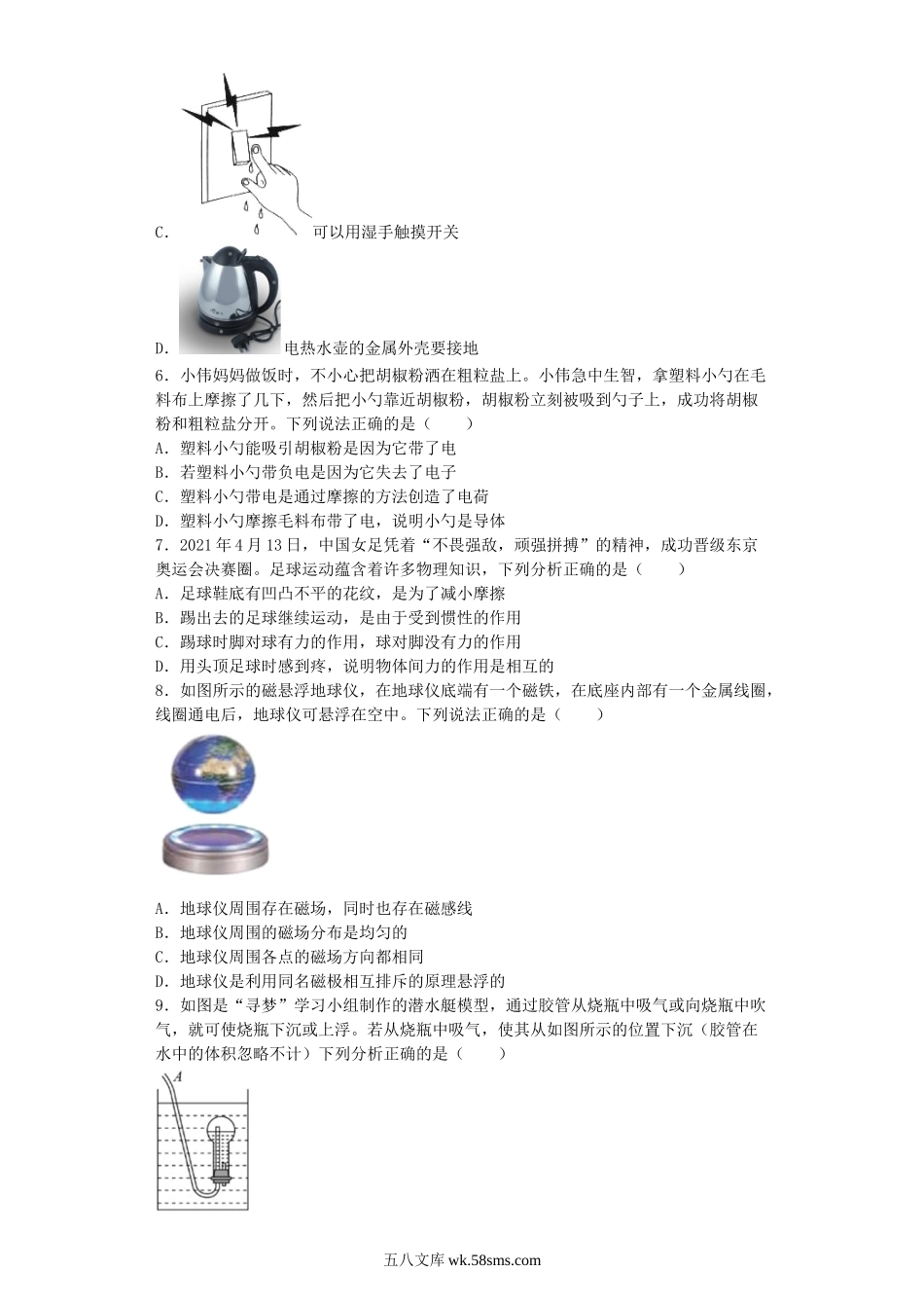 2021年山西太原中考物理真题及答案.doc_第2页