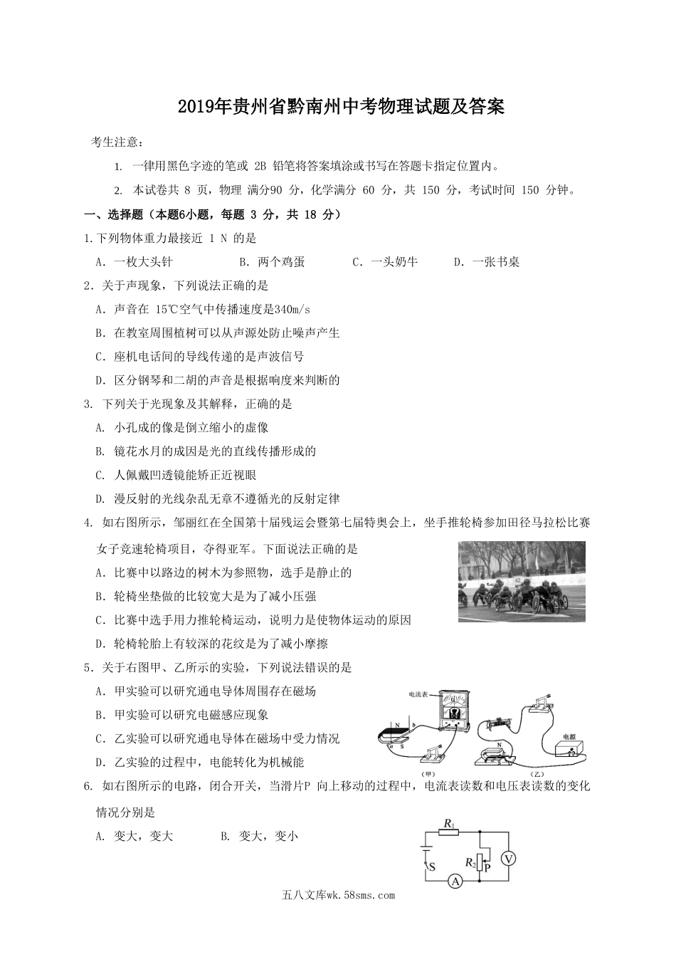 2019年贵州省黔南州中考物理试题及答案.doc_第1页