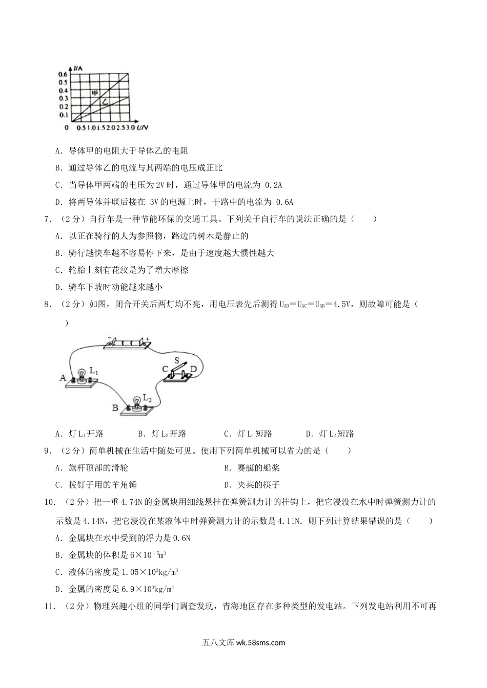 2019年青海省黄南中考物理真题及答案.doc_第2页