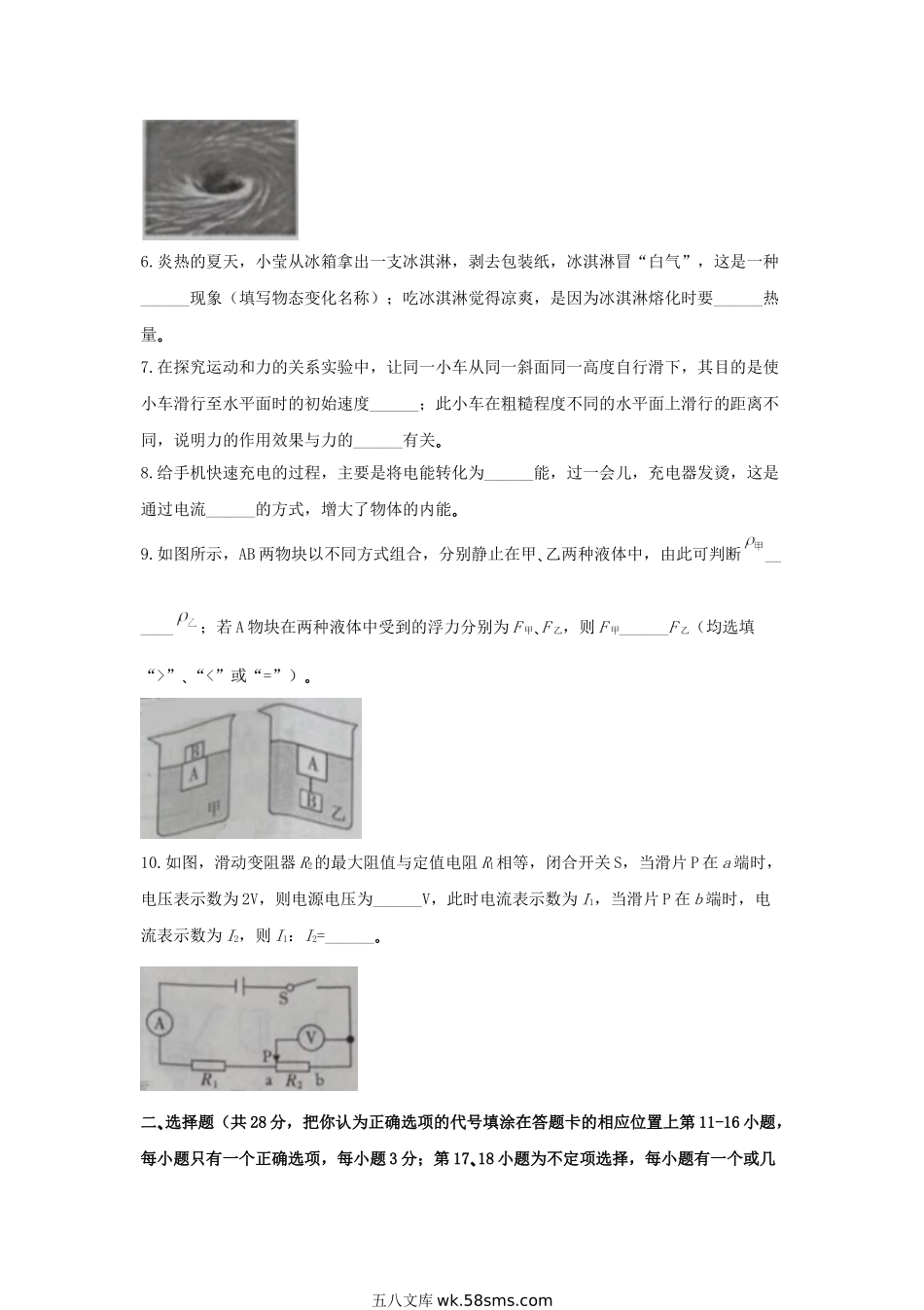 2020江西省中考物理真题及答案.doc_第2页