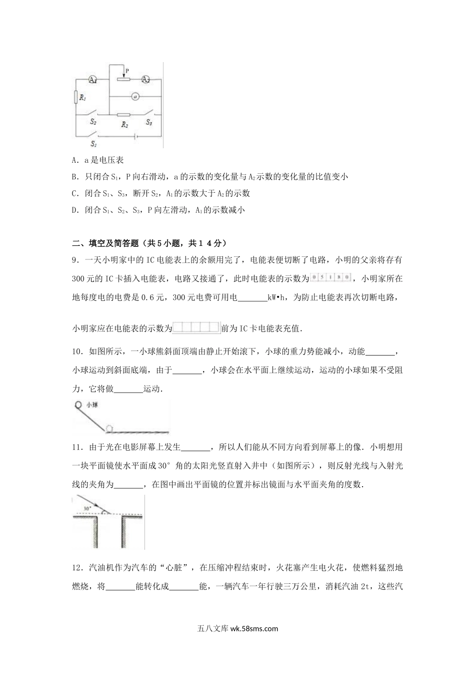 2017年河北邢台中考物理真题及答案.doc_第3页