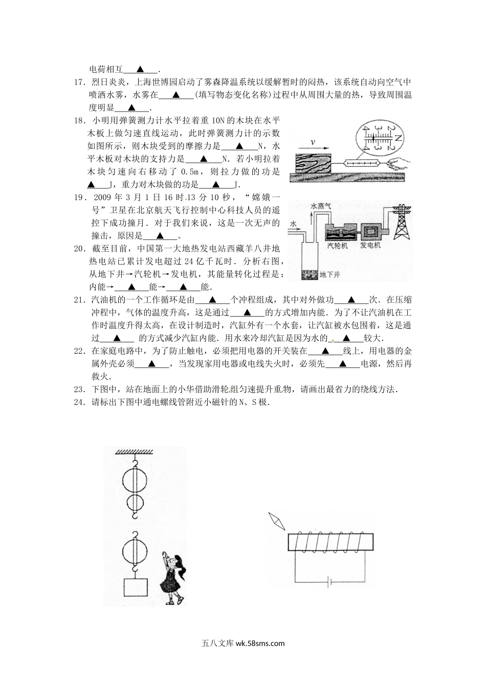 2010江苏省常州市中考物理真题.doc_第3页