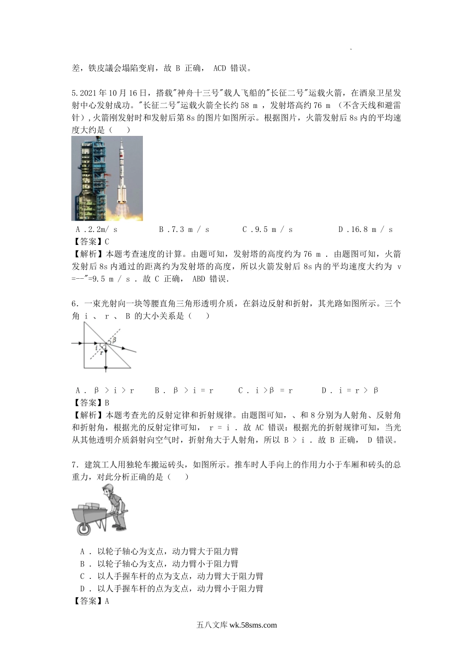 2022年四川省绵阳市中考物理真题及答案.doc_第2页